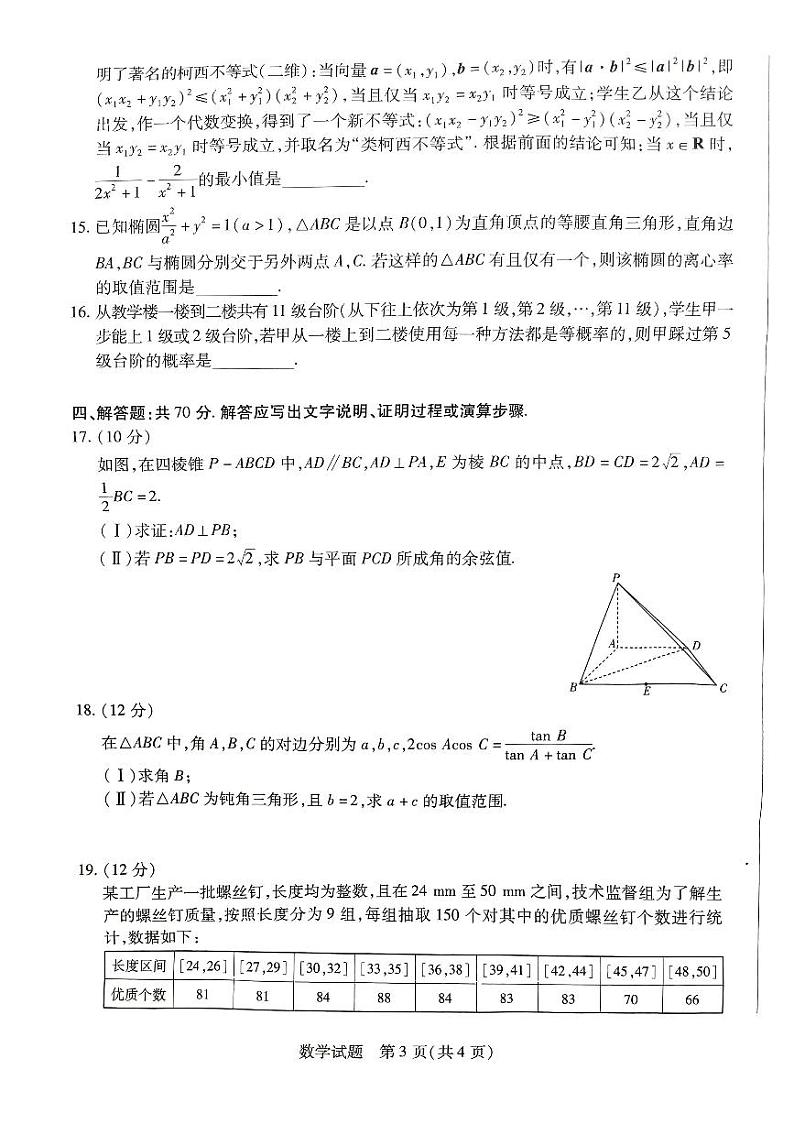 皖豫名校联盟2024届高中第二次12月联考数学试题（含答案）03