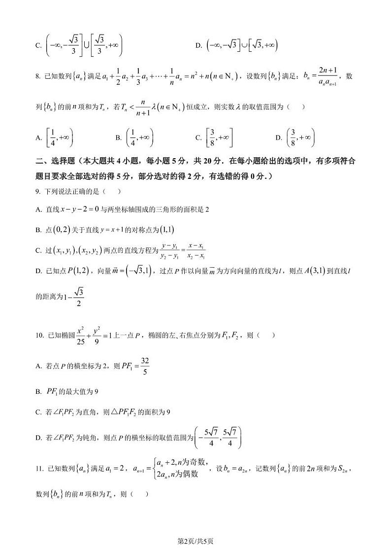 江苏省苏州园三2023-2024学年高二上学期12月月考数学试题（原卷版+解析版）第2页
