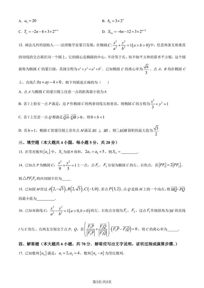 江苏省苏州园三2023-2024学年高二上学期12月月考数学试题（原卷版+解析版）第3页