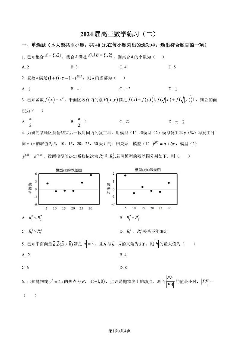 苏州市部分学校2024届高三上学期第二次调研考试数学试题（原卷版+解析版）01