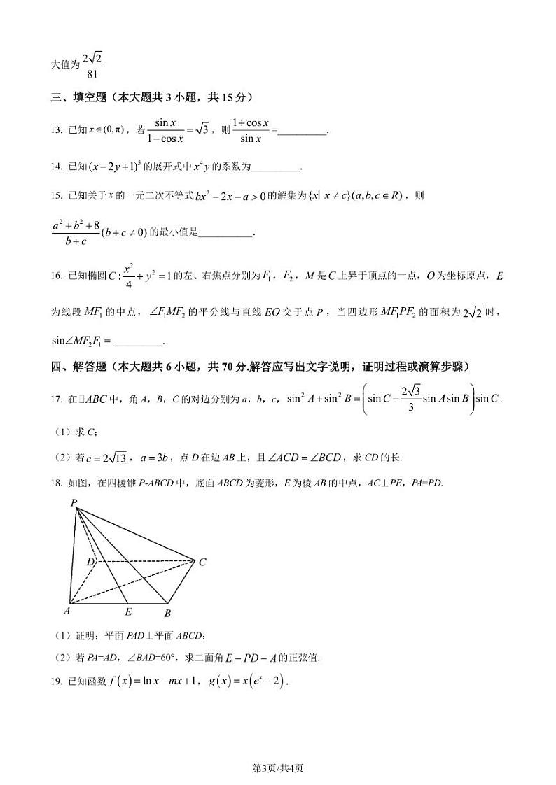 苏州市部分学校2024届高三上学期第二次调研考试数学试题（原卷版+解析版）03