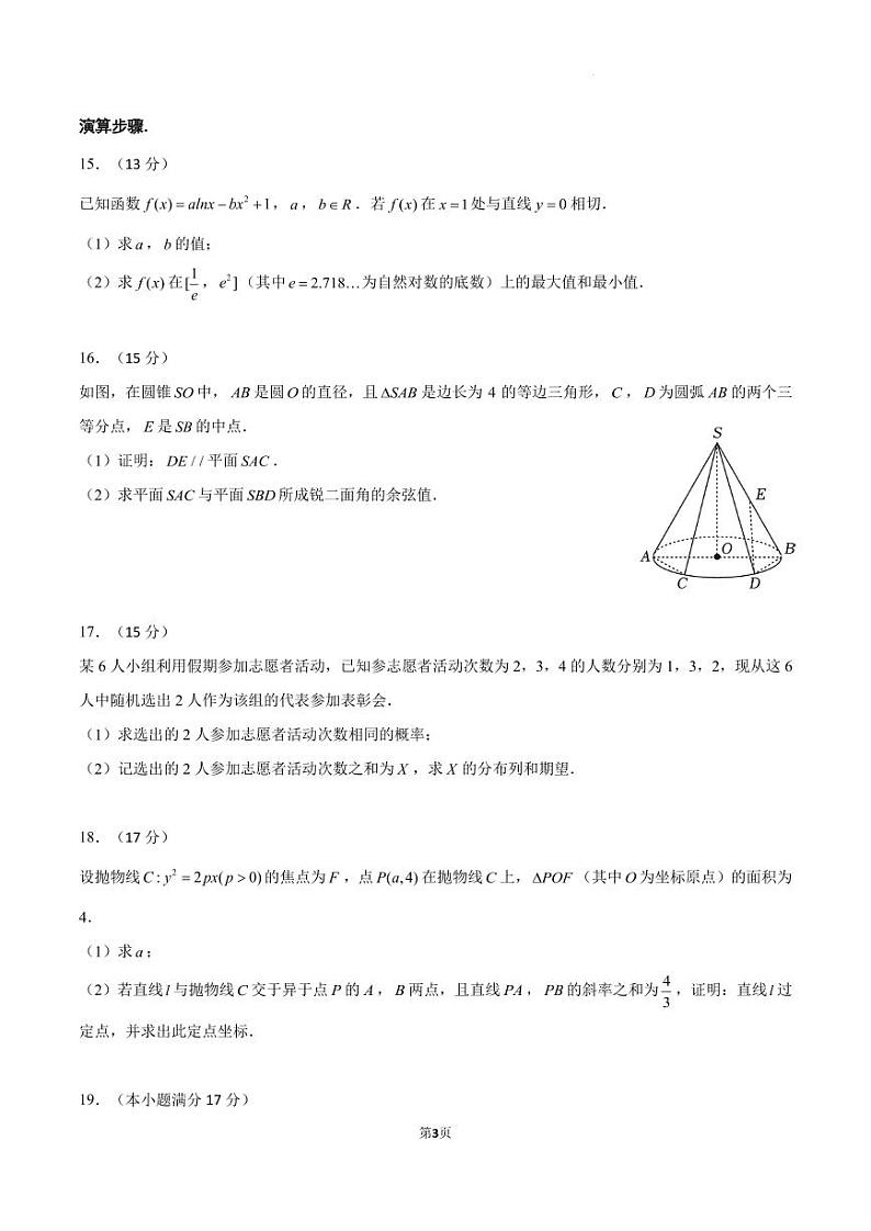 深圳南山华侨城中学2024届高三下学期一模适应性考试数学试题（原卷版+解析版）第3页