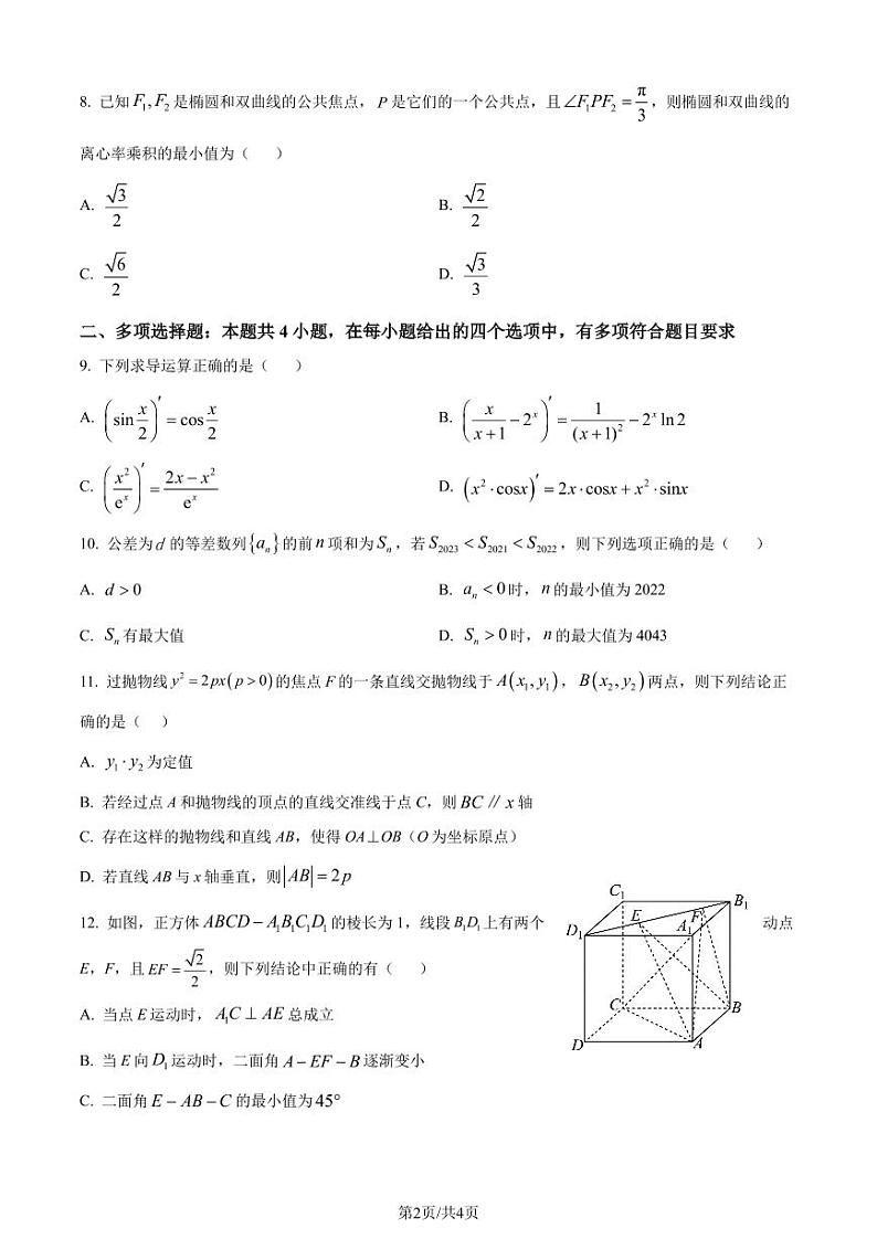 华中师范大学龙岗附属中学2023-2024学年高二上学期期末区统考模拟考试数学试卷（原卷版+解析版）第2页