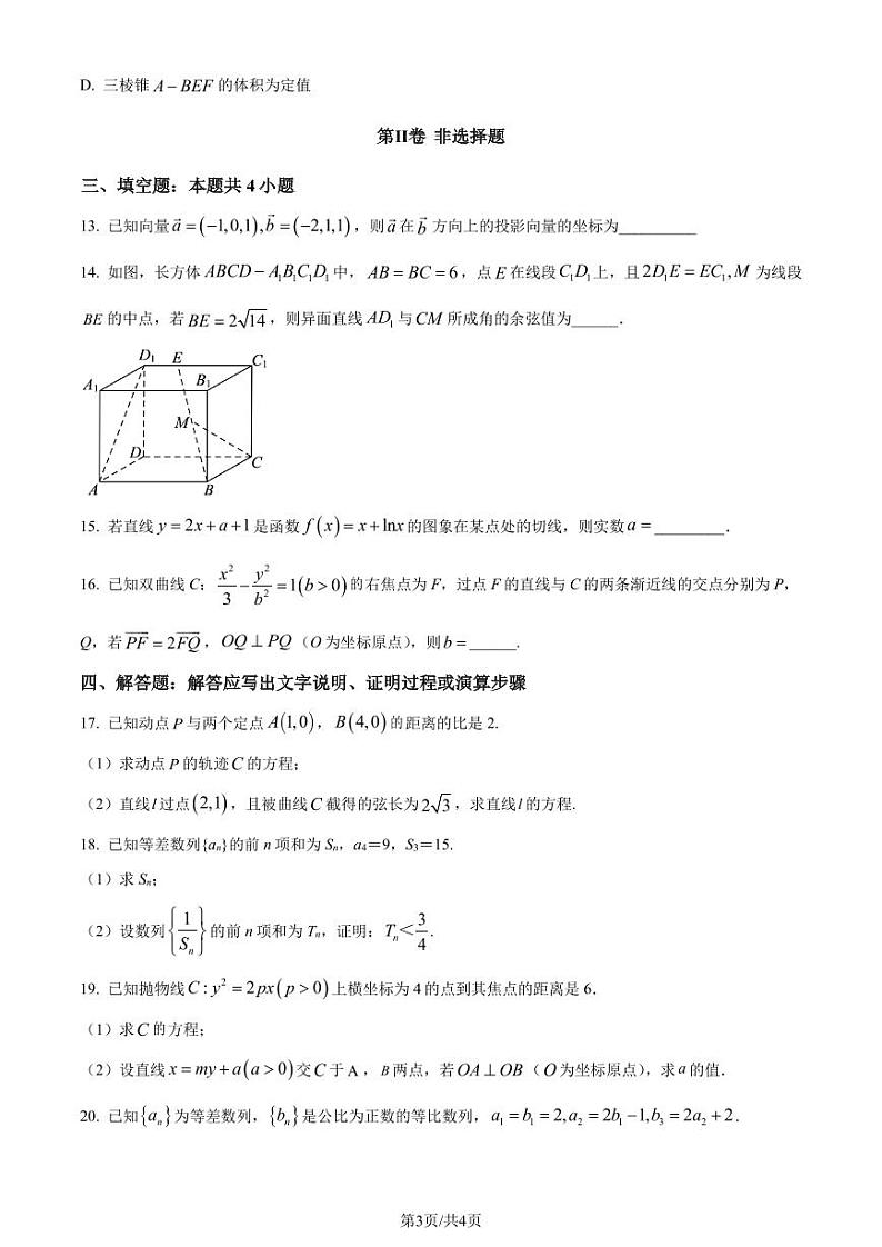 华中师范大学龙岗附属中学2023-2024学年高二上学期期末区统考模拟考试数学试卷（原卷版+解析版）第3页