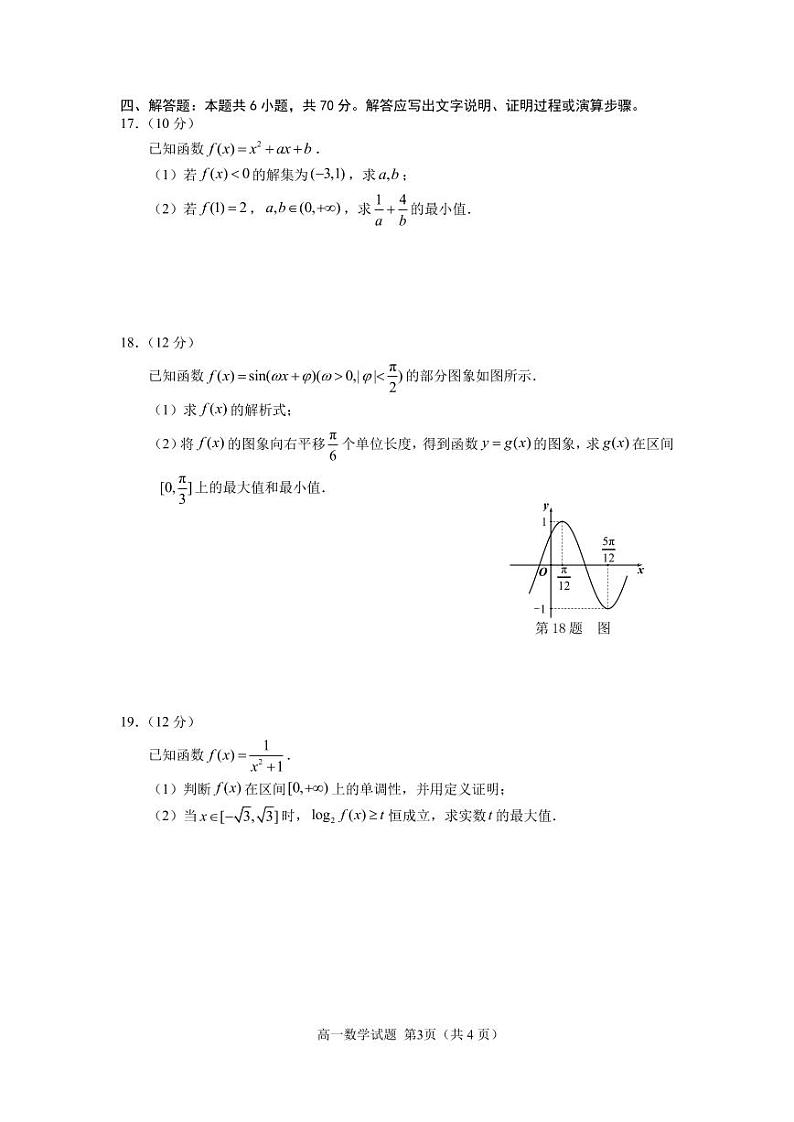 厦门市2023-2024学年度第一学期高一年级质量检测数学试题（含答案）第3页