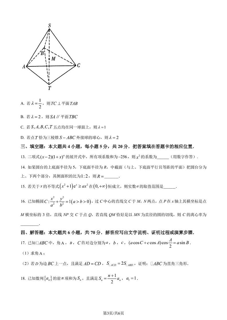 南京师大苏州实验学校2024届高三上学期阶段测试（五）数学试题（原卷版+解析版）第3页