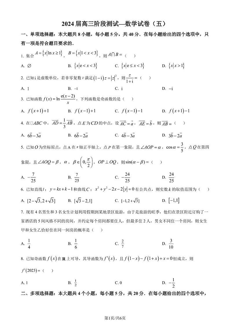 南京师大苏州实验学校2024届高三上学期阶段测试（五）数学试题（原卷版+解析版）01