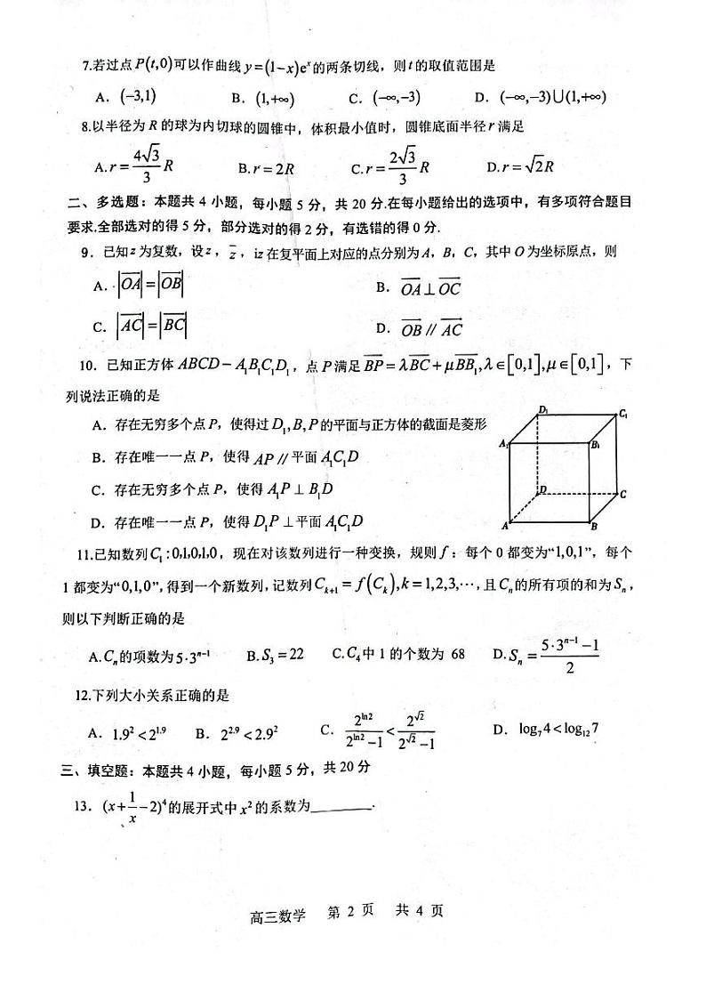 辽宁省部分学校2024届高三上学期1月期末考试数学试题（含答案）第2页