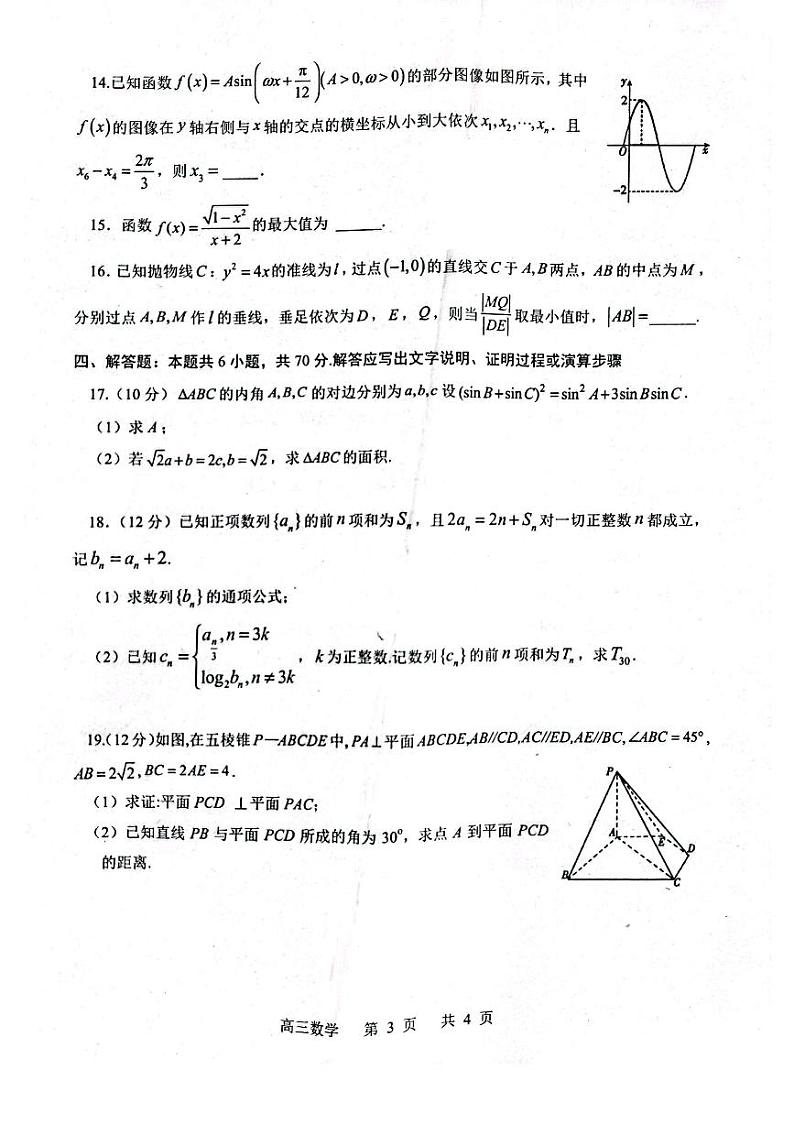 辽宁省部分学校2024届高三上学期1月期末考试数学试题（含答案）第3页