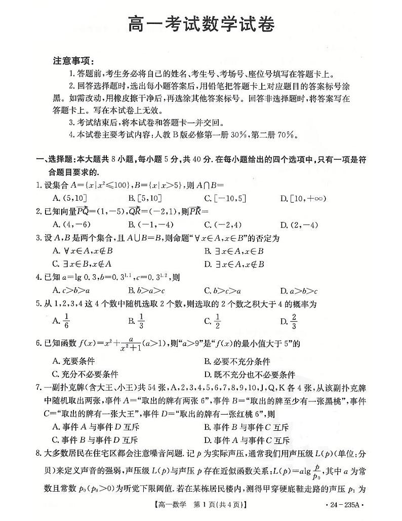 辽宁辽阳2023-2024学年高一上学期1月期末考试数学试题（含答案）第1页