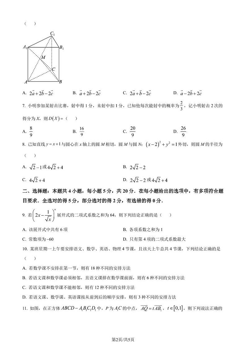 辽宁辽阳2023-2024学年高二上学期1月期末考试数学试卷（原卷版+解析版）第2页