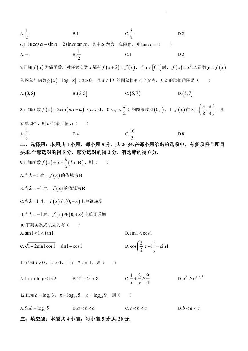 江苏苏州2023-2024学年高一上学期1月调研数学试卷（含答案）第2页