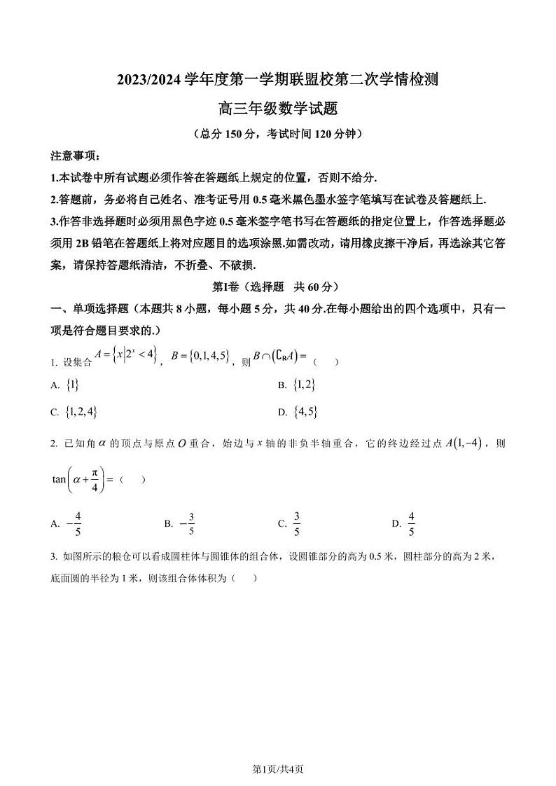 江苏盐城联盟校2024届高三上学期第二次联考数学试题（原卷版+解析版）第1页