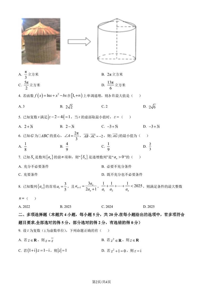 江苏盐城联盟校2024届高三上学期第二次联考数学试题（原卷版+解析版）第2页