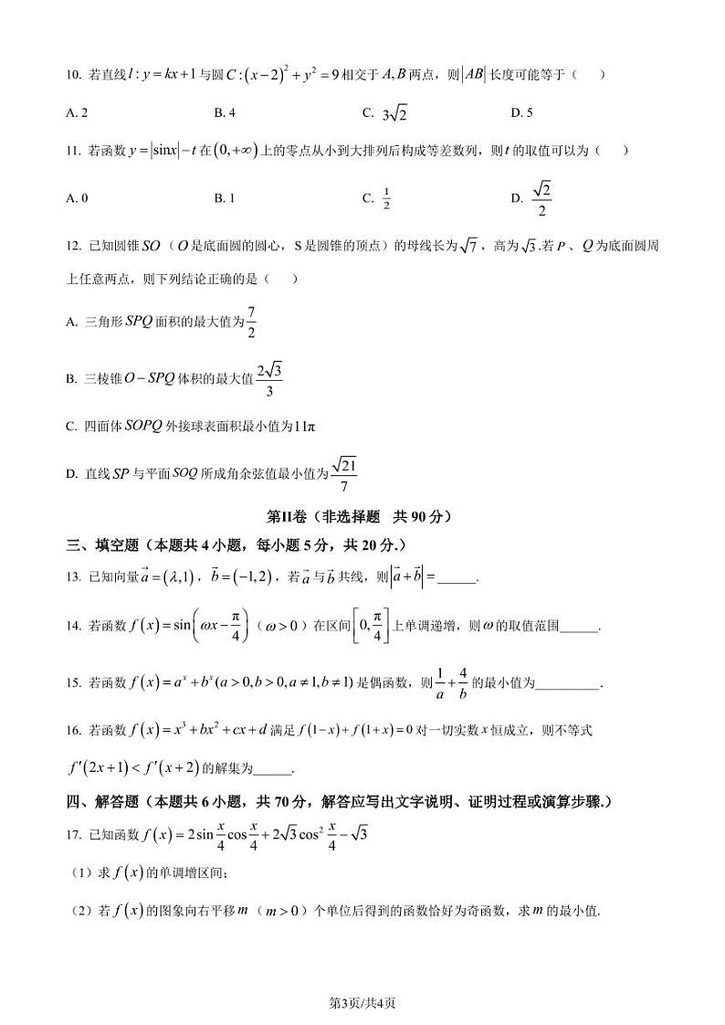 江苏盐城联盟校2024届高三上学期第二次联考数学试题（原卷版+解析版）第3页