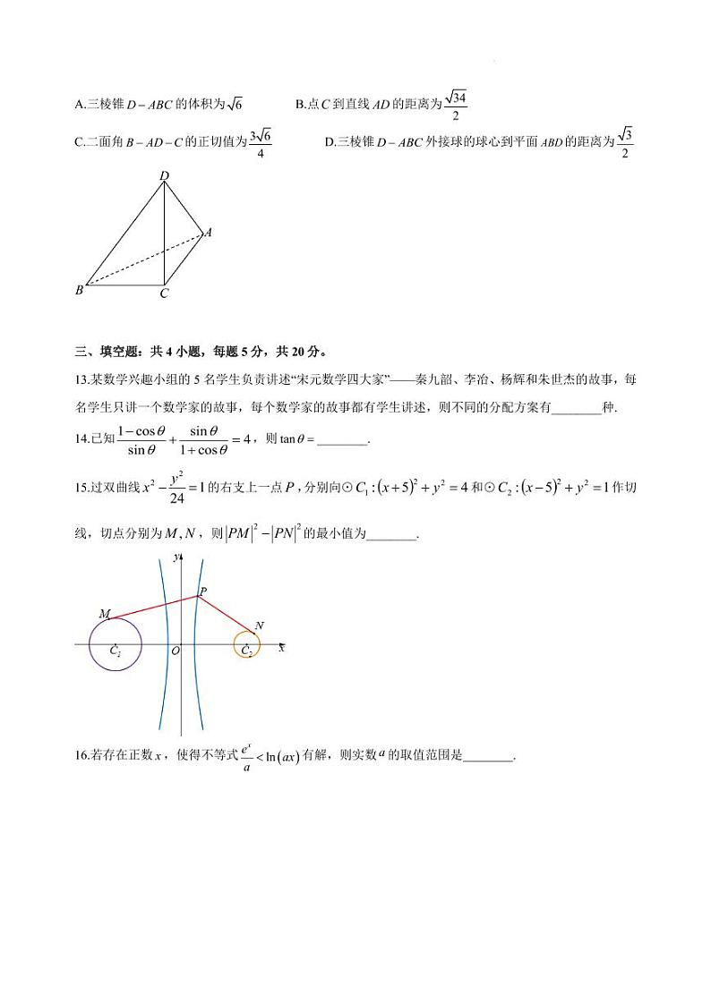 江苏镇江一中2024届高三上学期1月学情检测调研数学试题（含答案）第3页