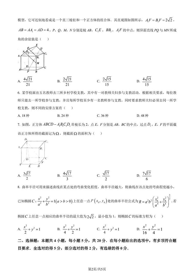 江西省部分学校联考2023-2024学年高二上学期12月月考数学试题（原卷版+解析版）第2页
