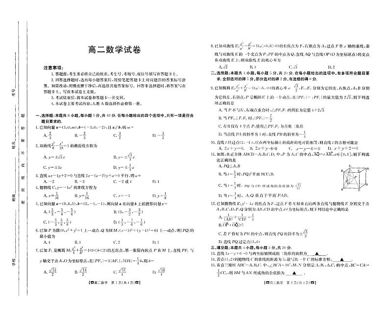 吉林省部分名校2023-2024学年高二上学期期末联合考试数学试题（含答案）第1页