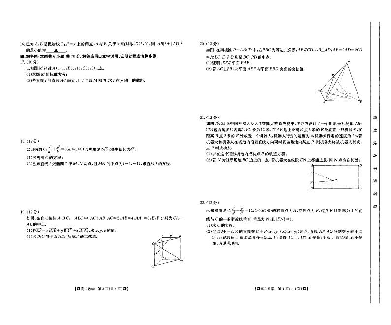 吉林省部分名校2023-2024学年高二上学期期末联合考试数学试题（含答案）第2页