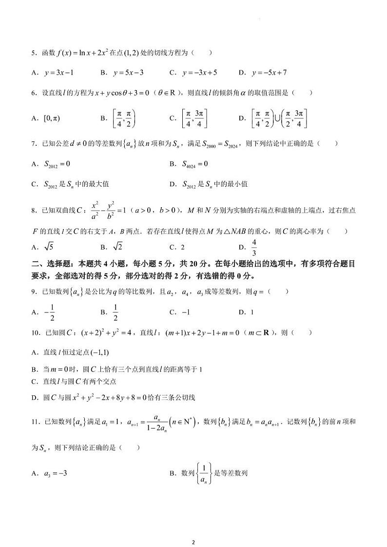 吉林G6教考联盟2023-2024学年高二上学期1月期末考试数学试题（含答案）第2页