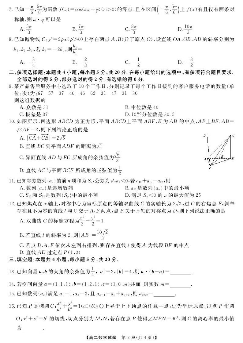 湖南多校联考2023-2024学年高二上学期12月月考数学试题（含答案）第2页