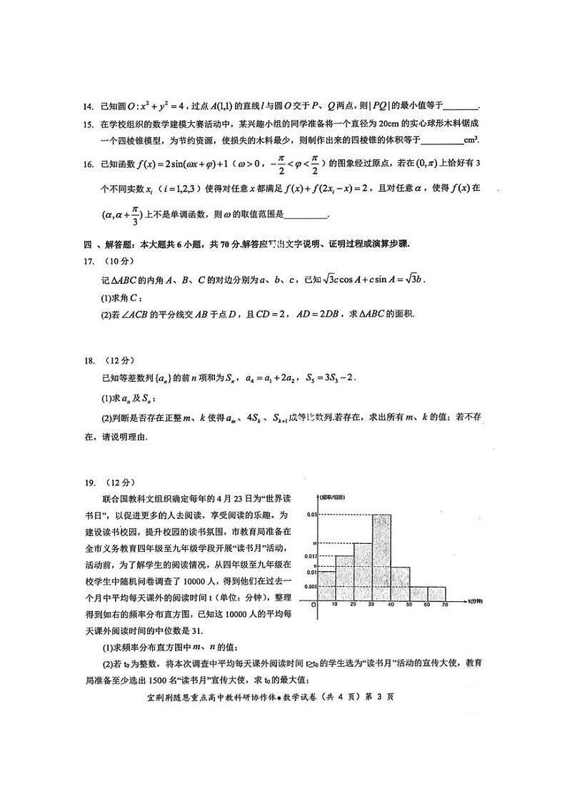 湖北宜荆荆随恩2024届高三12月联考数学试卷（含答案）03