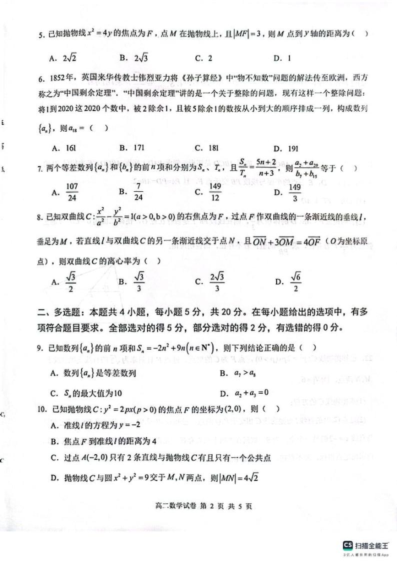 湖北省部分省级示范高中2023-2024学年高二上学期期末考试数学试题（含答案）02