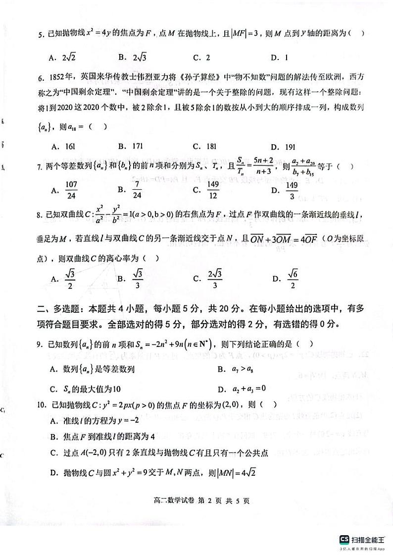 湖北省部分省级示范高中2023-2024学年高二上学期期末考试数学试题（含答案）第2页