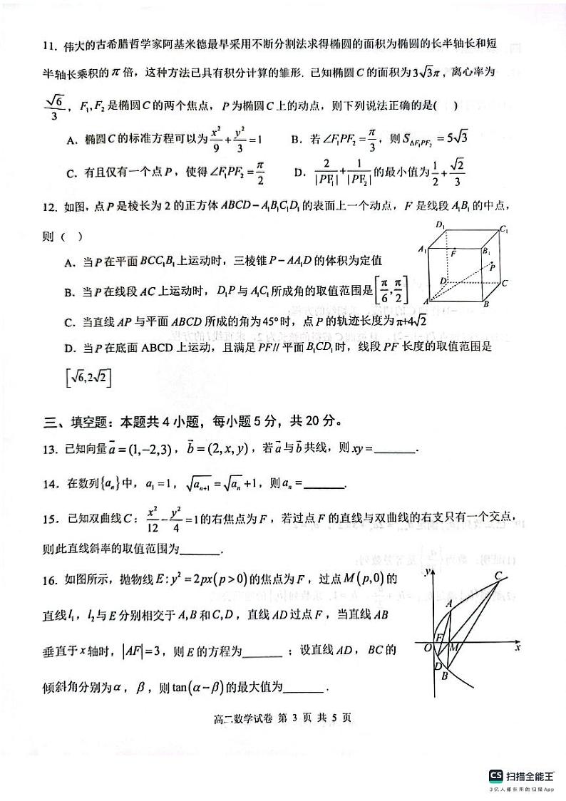 湖北省部分省级示范高中2023-2024学年高二上学期期末考试数学试题（含答案）第3页