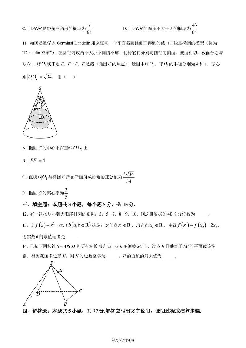 山东日照市2024届高三下学期一模数学试题（原卷版+解析版）03