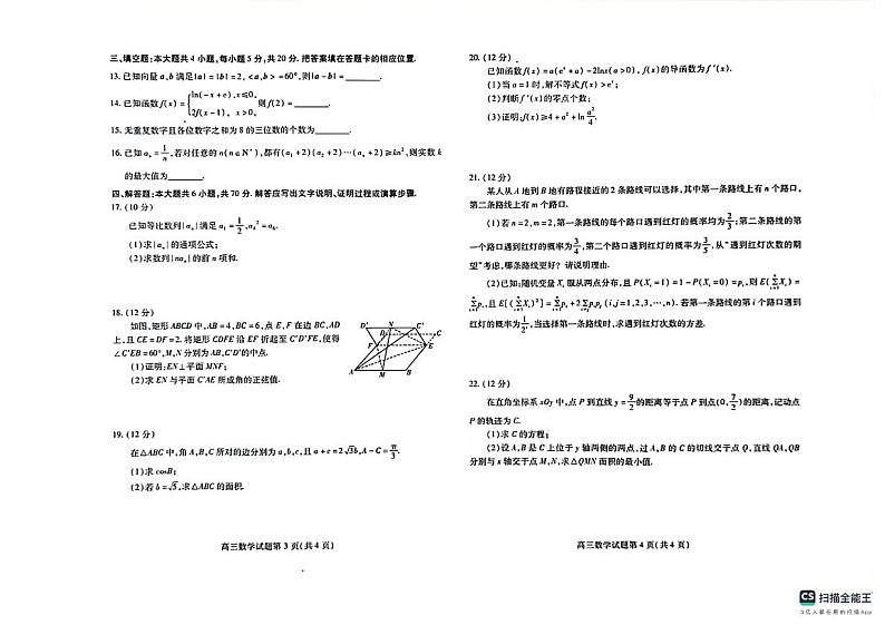 山东省潍坊市2023-2024学年高三上学期数学期末考试试题（含答案）第2页