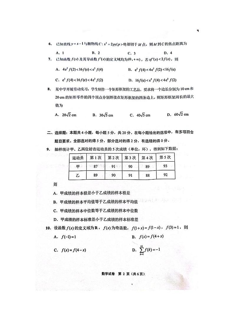 江苏省南通市2024届高三第一次调研测试数学试题（含答案）第2页