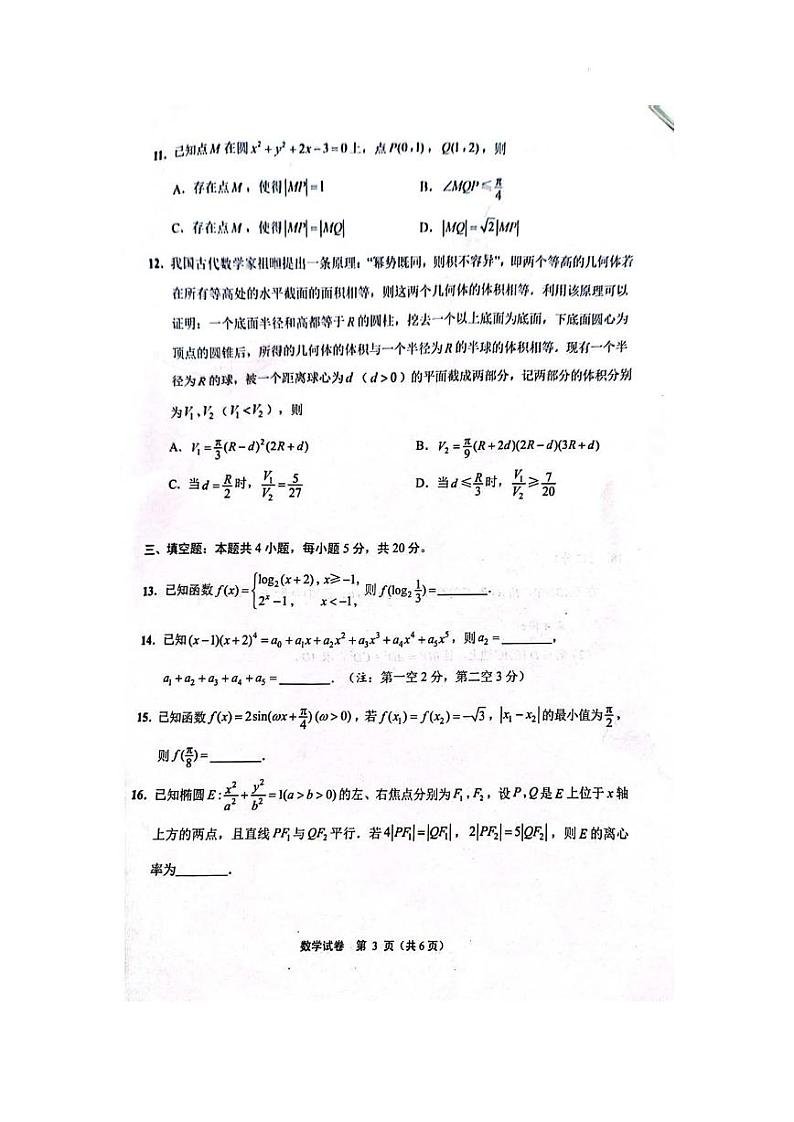 江苏省南通市2024届高三第一次调研测试数学试题（含答案）第3页