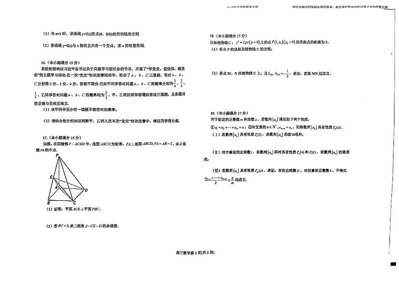 辽宁省辽东南协作体2023-2024学年高三下学期开学考试数学试卷（含答案）02