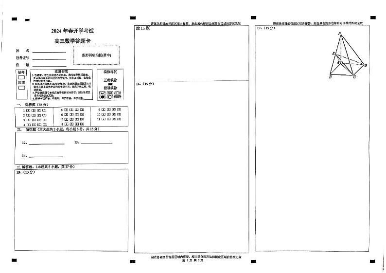辽宁省辽东南协作体2023-2024学年高三下学期开学考试数学试卷（含答案）03