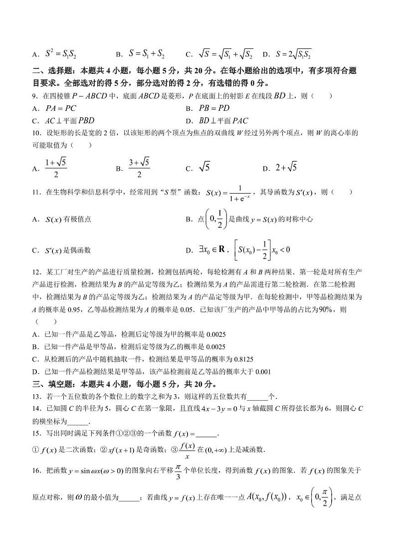 江苏省新高考基地学校2023-2024学年高三上学期第三次大联考（12月月考）数学试题（含答案）02