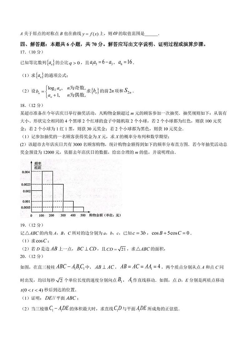 江苏省新高考基地学校2023-2024学年高三上学期第三次大联考（12月月考）数学试题（含答案）03