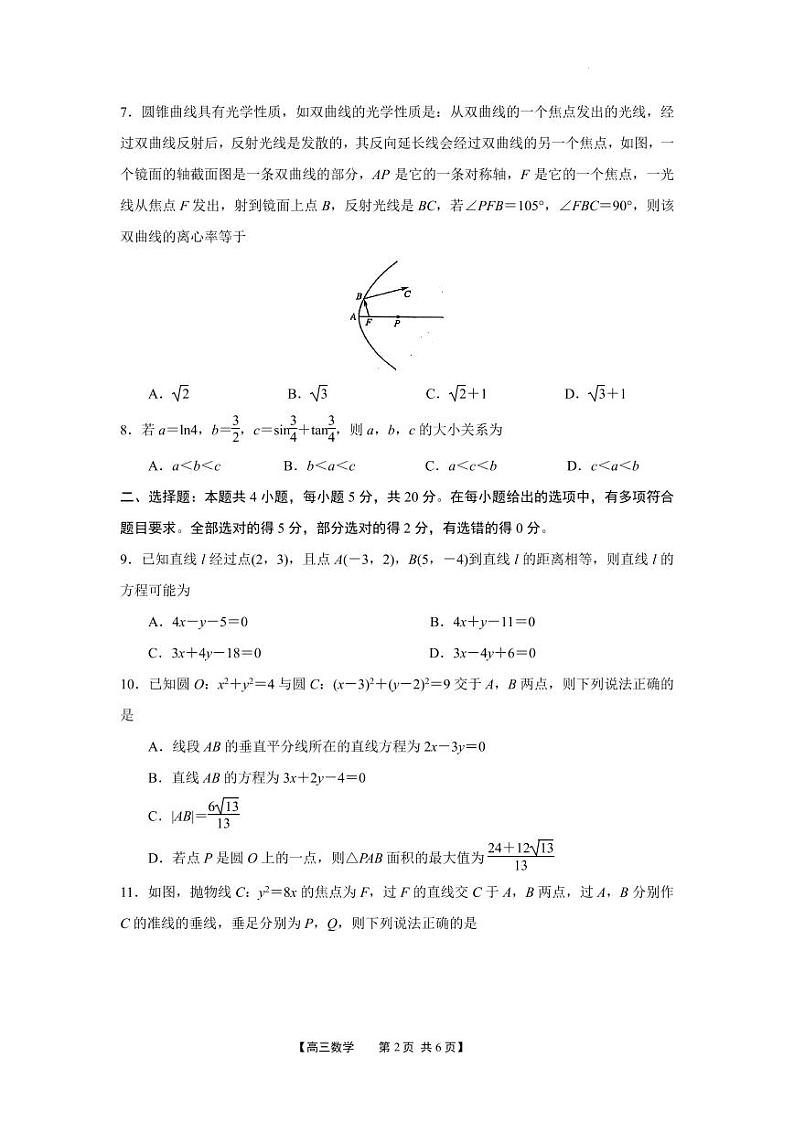 江苏百校大联考2024届高三上学期第五次考试数学试题（原卷版+解析版）第2页
