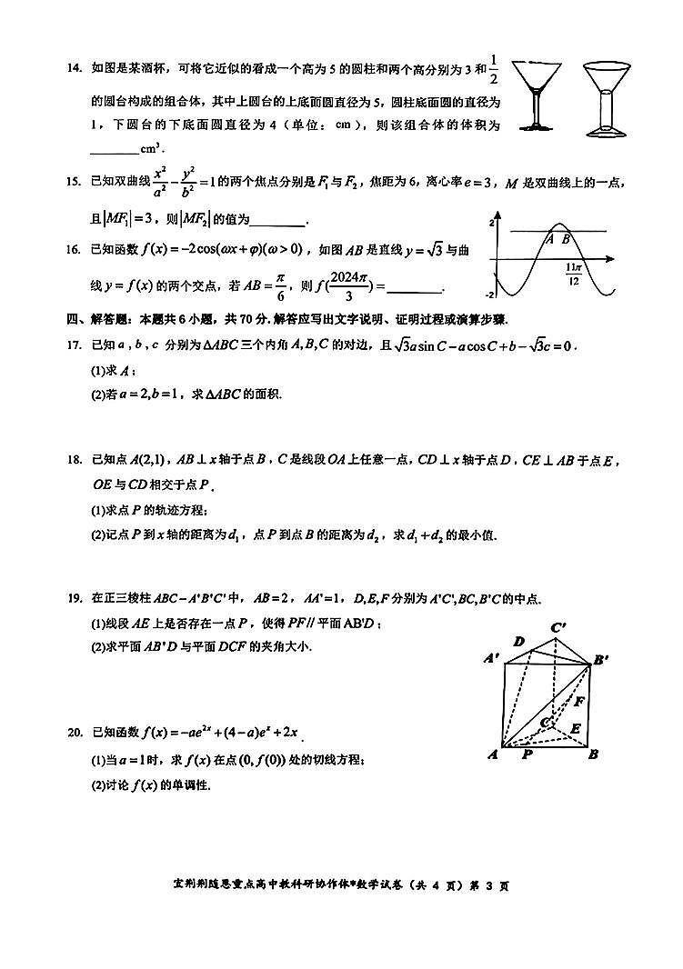 湖北省宜荆荆随恩2023-2024学年高三上学期1月联考数学试卷（含答案）第3页