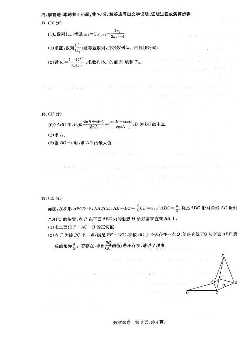湖北高中名校联盟2024届高三第三次联考综合测评数学试卷（含答案）第3页