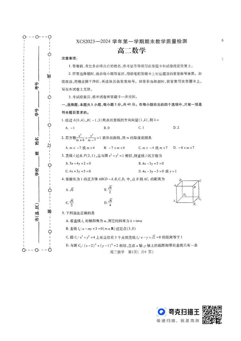 河南许昌2024年1月期末考试高二数学试卷（含答案）01