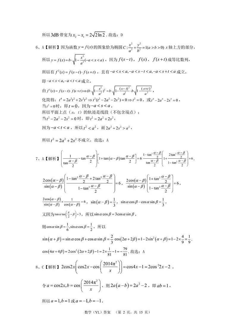 2024届雅礼中学高三下学期3月综合测试（一）数学试题+答案02
