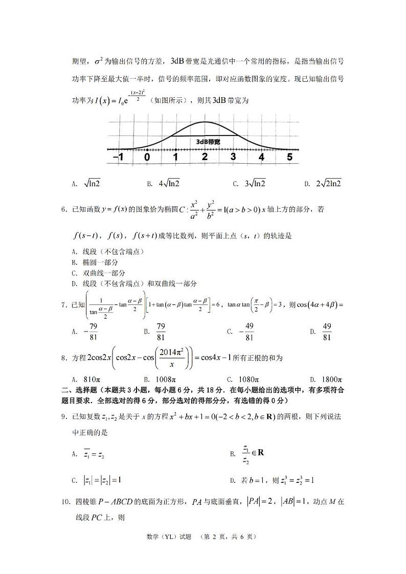 2024届雅礼中学高三下学期3月综合测试（一）数学试题+答案02