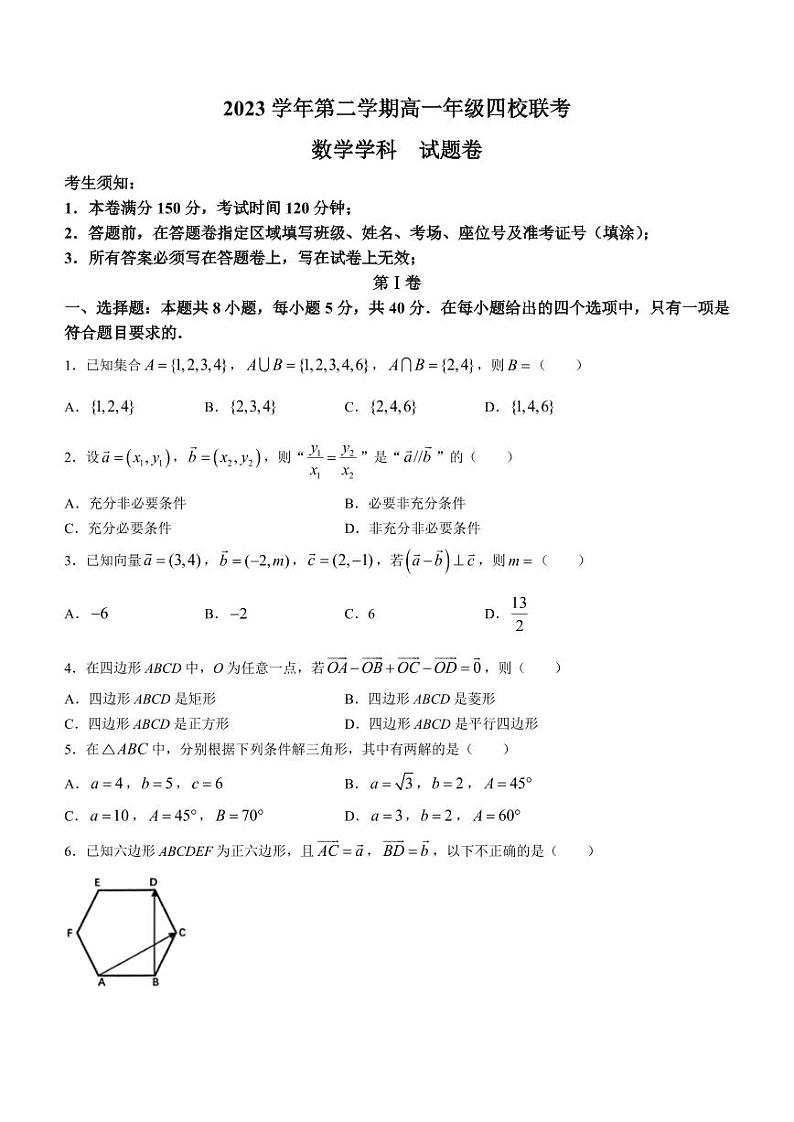 浙江2024年高一下学期3月四校联考数学试题+答案第1页