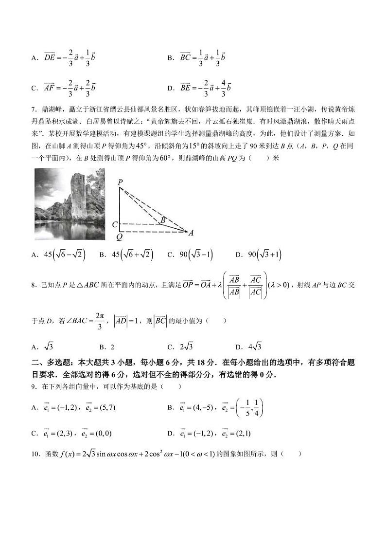 浙江2024年高一下学期3月四校联考数学试题+答案第2页