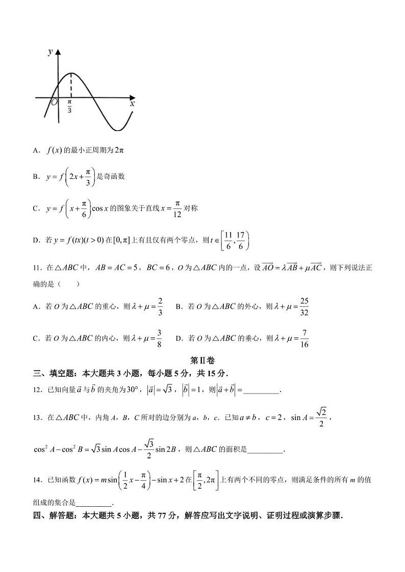 浙江2024年高一下学期3月四校联考数学试题+答案第3页