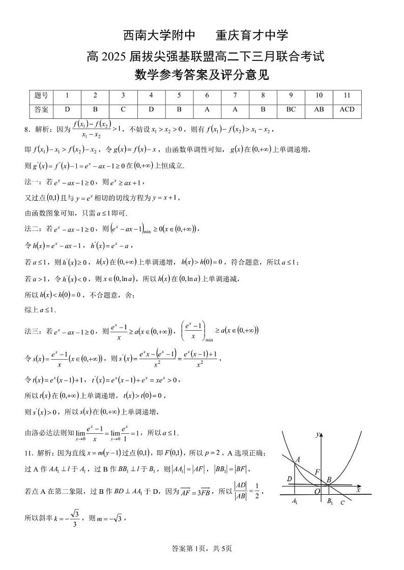 重庆拔尖强基联盟2024年高二下学期3月联考数学试题+答案01