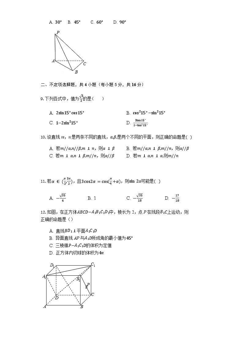 江苏省东海高级中学2019-2020学年高一第二学期数学期中考试第2页