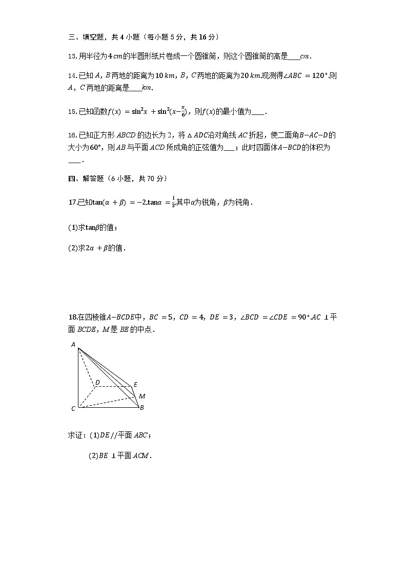 江苏省东海高级中学2019-2020学年高一第二学期数学期中考试第3页