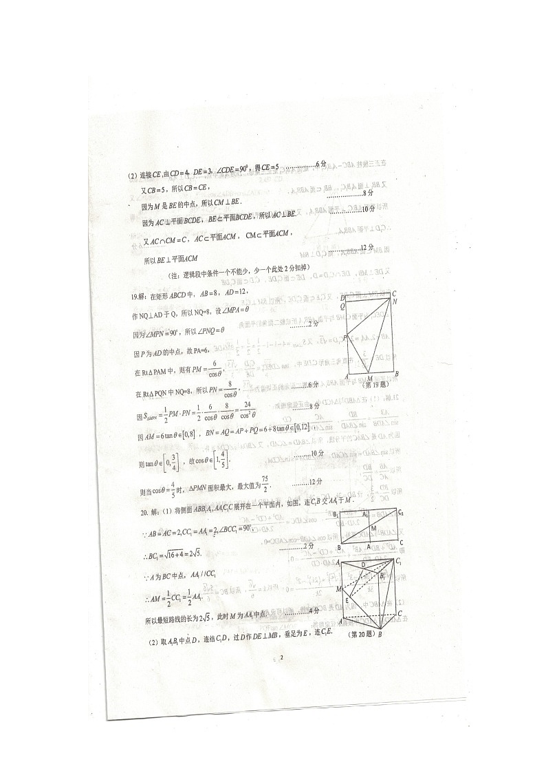江苏省东海高级中学2019-2020学年高一第二学期数学期中考试答案第3页
